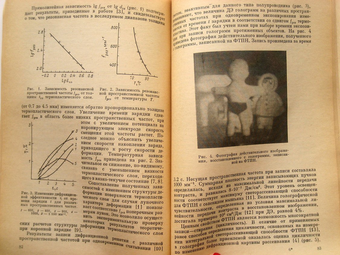 Несеребряные и необычные среды для голографии.