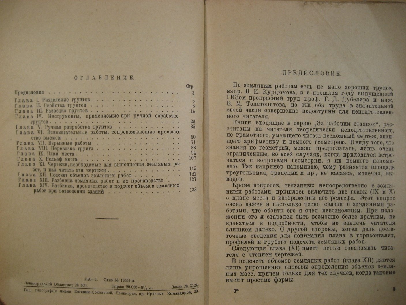 Прейс П. Земляные работы.