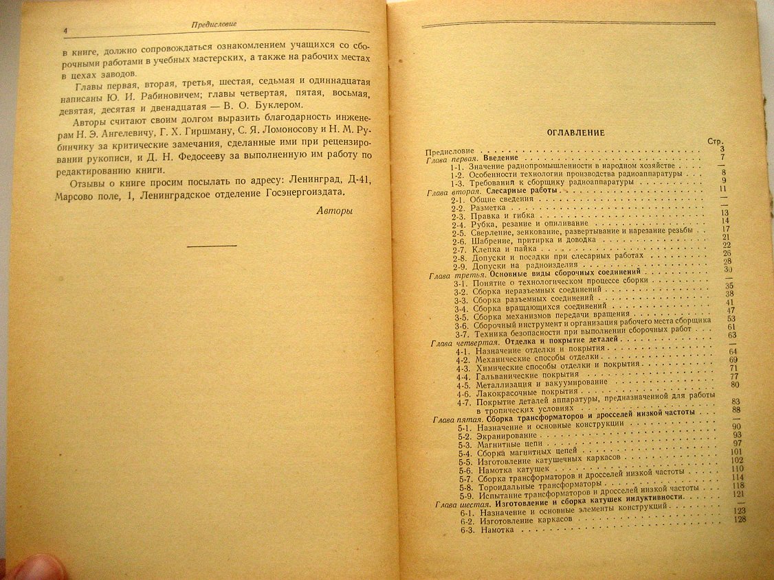 Буклер В., Рабинович Ю. Сборка радиоаппаратуры.