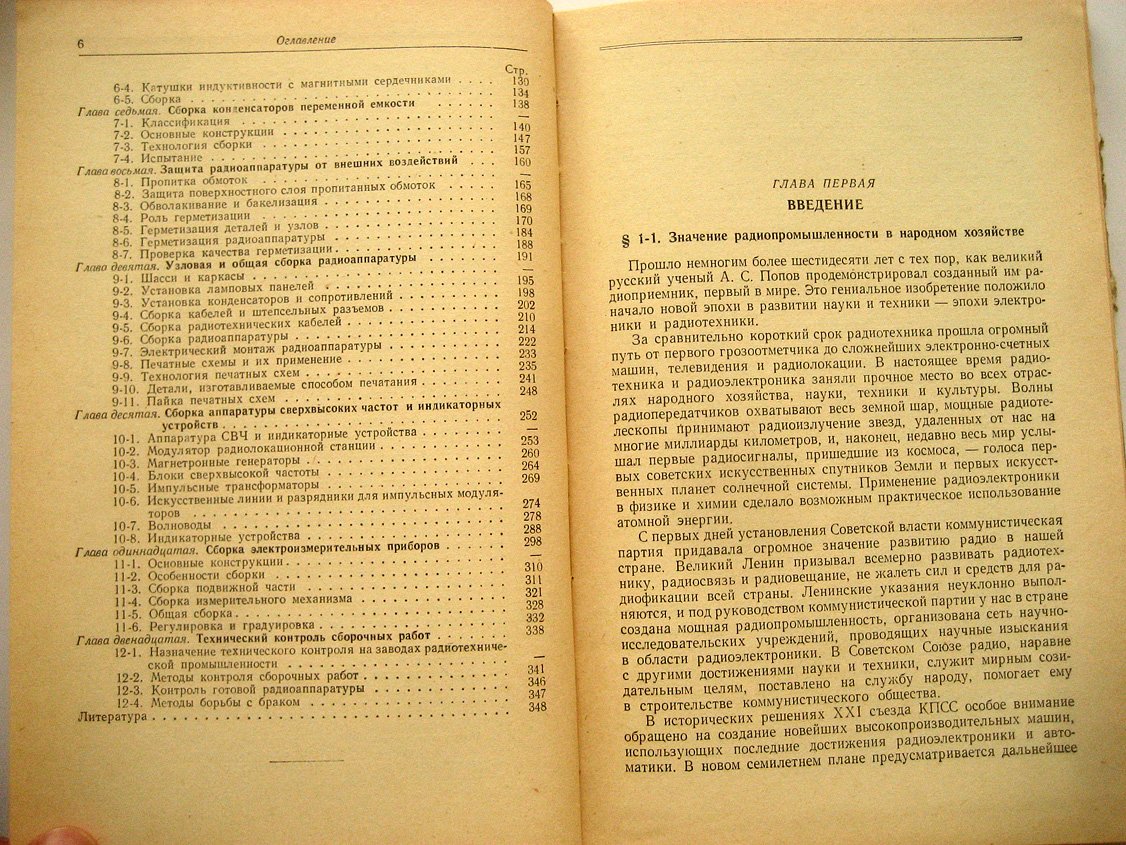 Буклер В., Рабинович Ю. Сборка радиоаппаратуры.