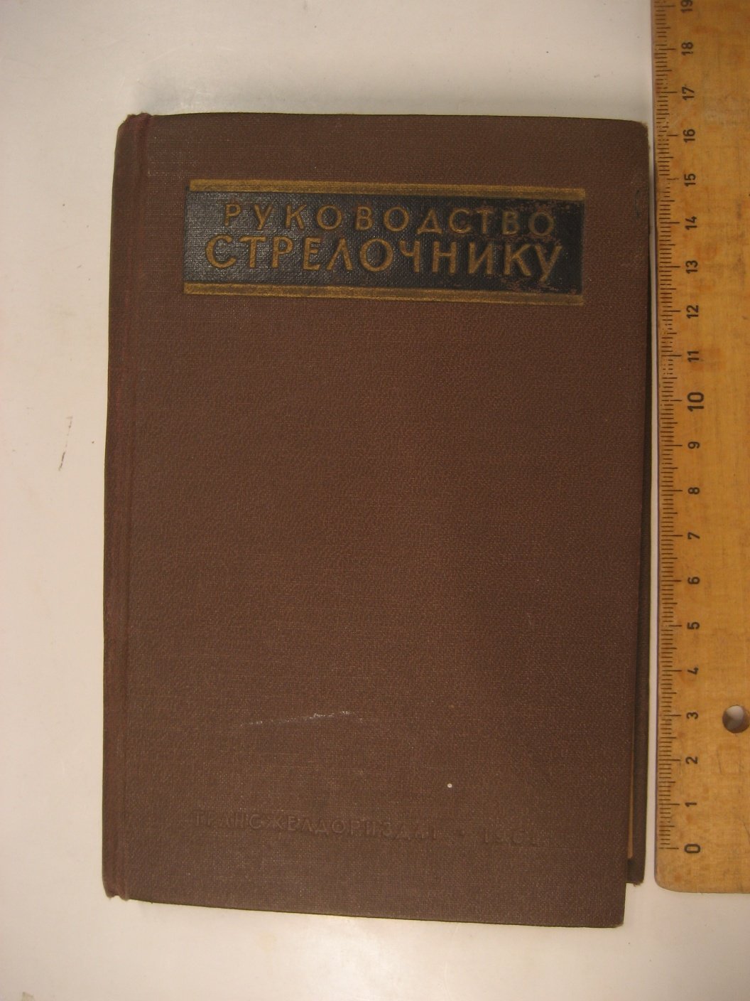 Руководство стрелочнику.