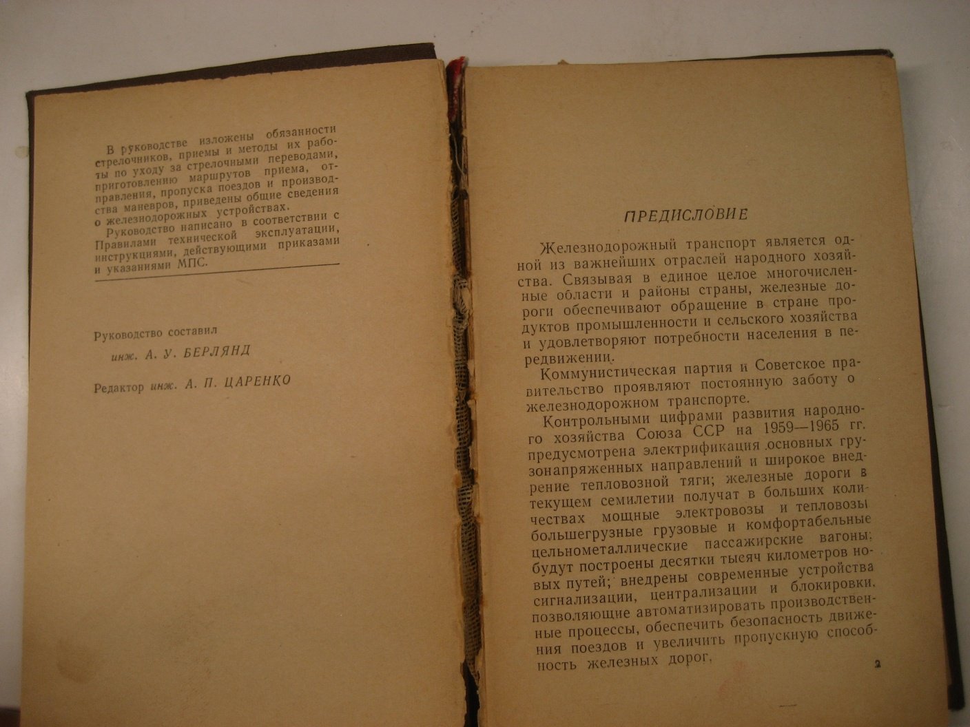 Руководство стрелочнику.