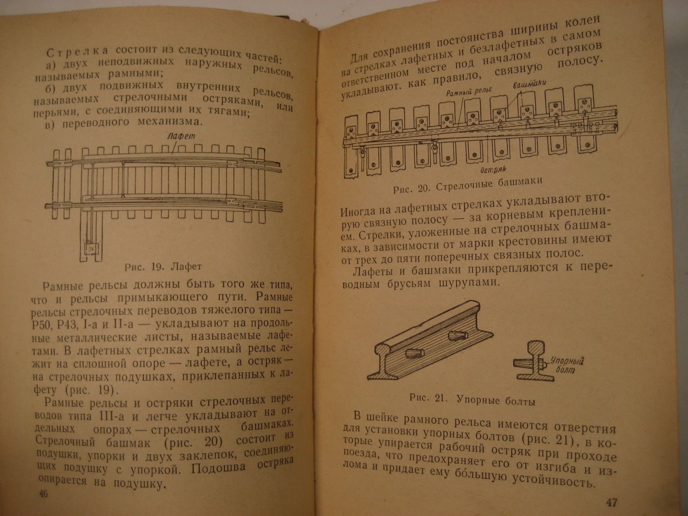 Руководство стрелочнику.