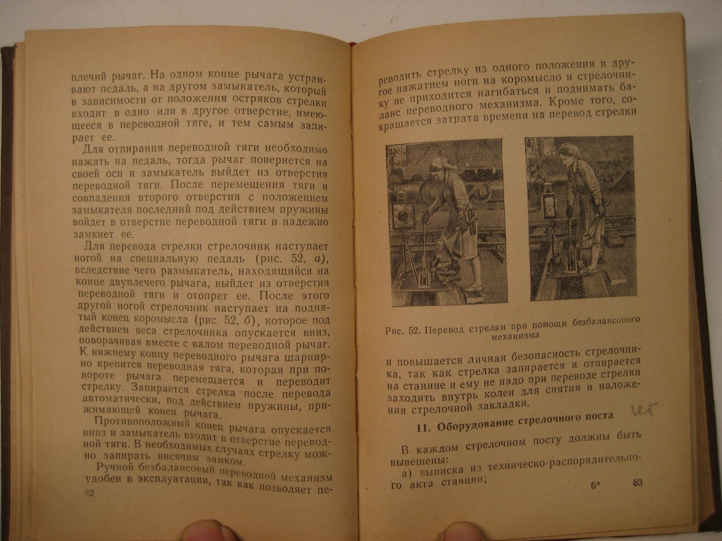Руководство стрелочнику.