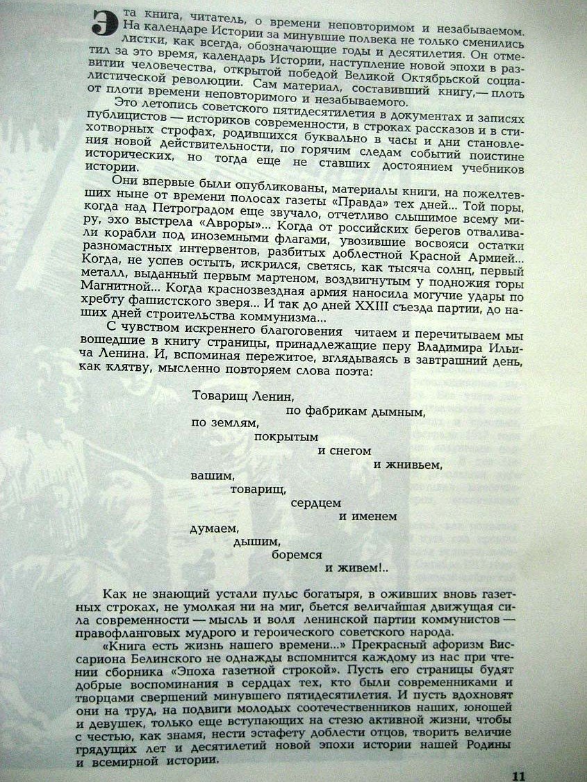 Эпоха - газетной срокой. 1917-1967