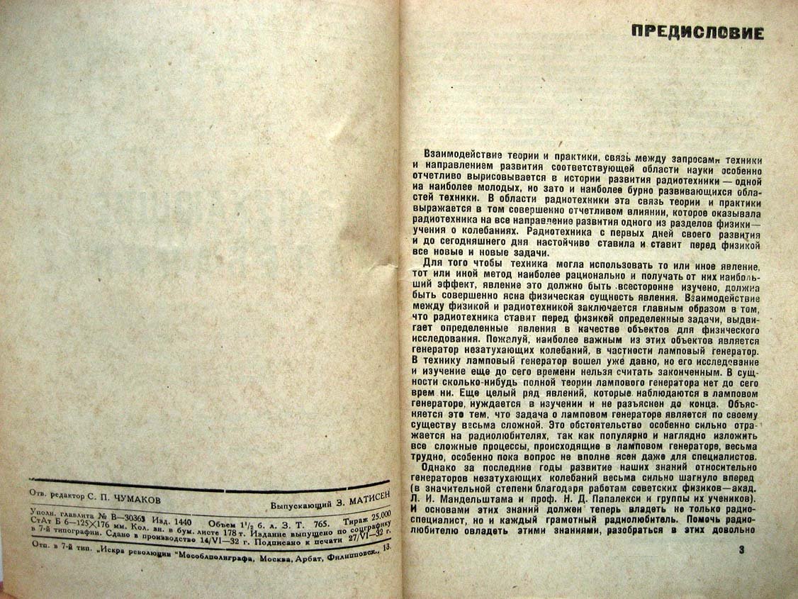 Хайкин С. Незатухающие колебания.