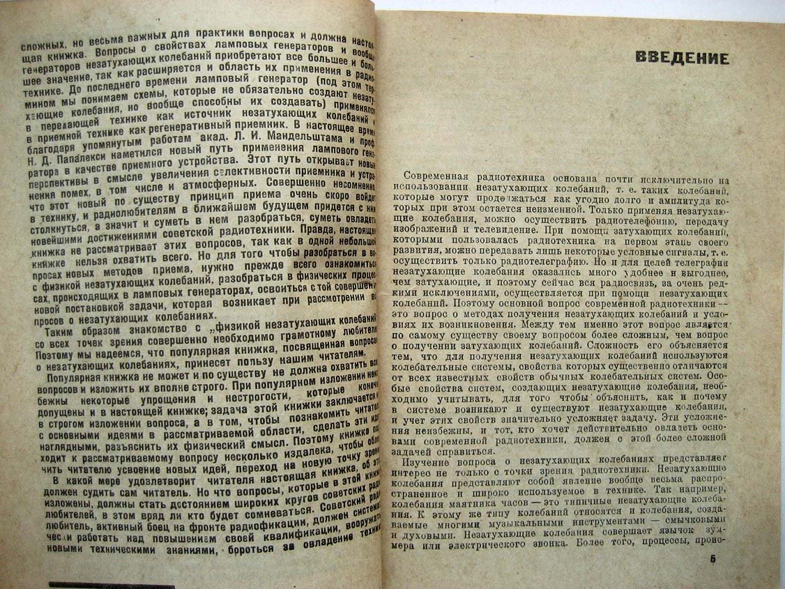 Хайкин С. Незатухающие колебания.