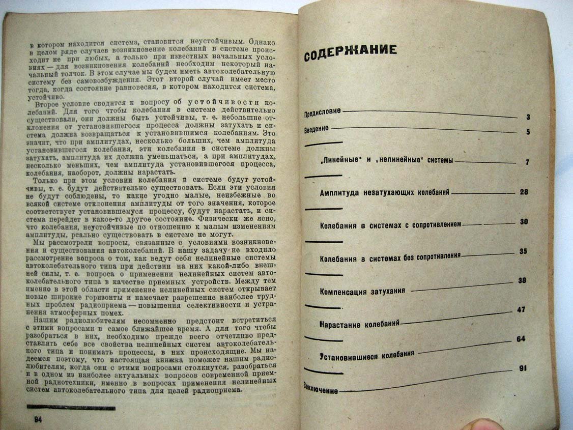 Хайкин С. Незатухающие колебания.