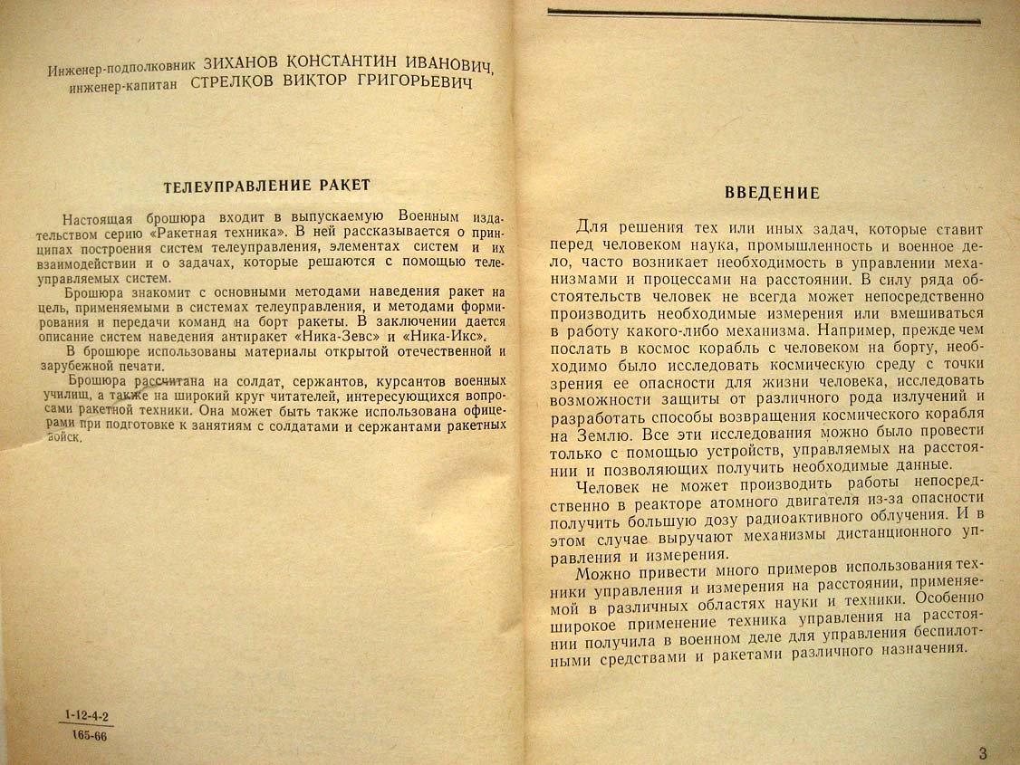 Зиханов К. Телеуправление ракет.