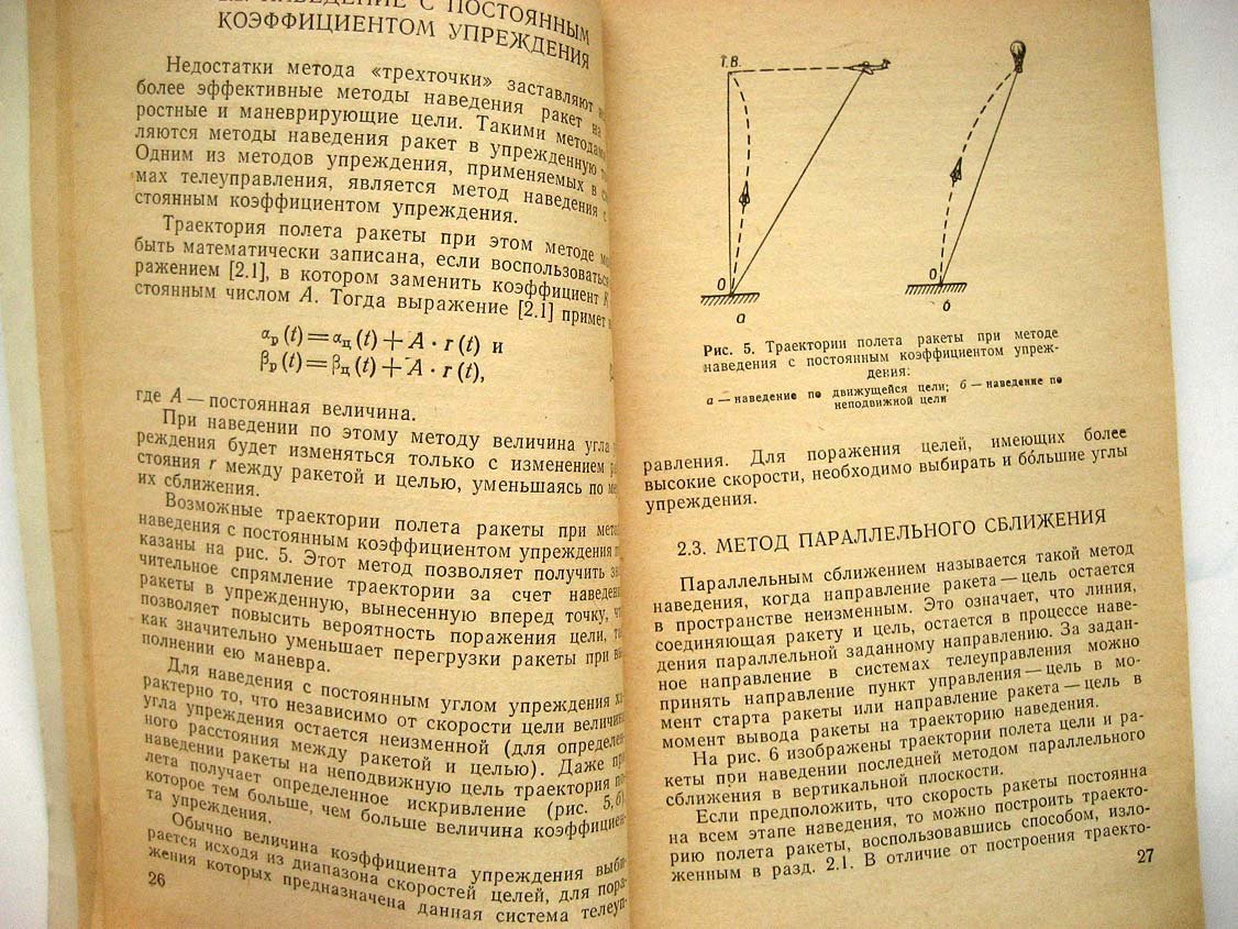 Зиханов К. Телеуправление ракет.