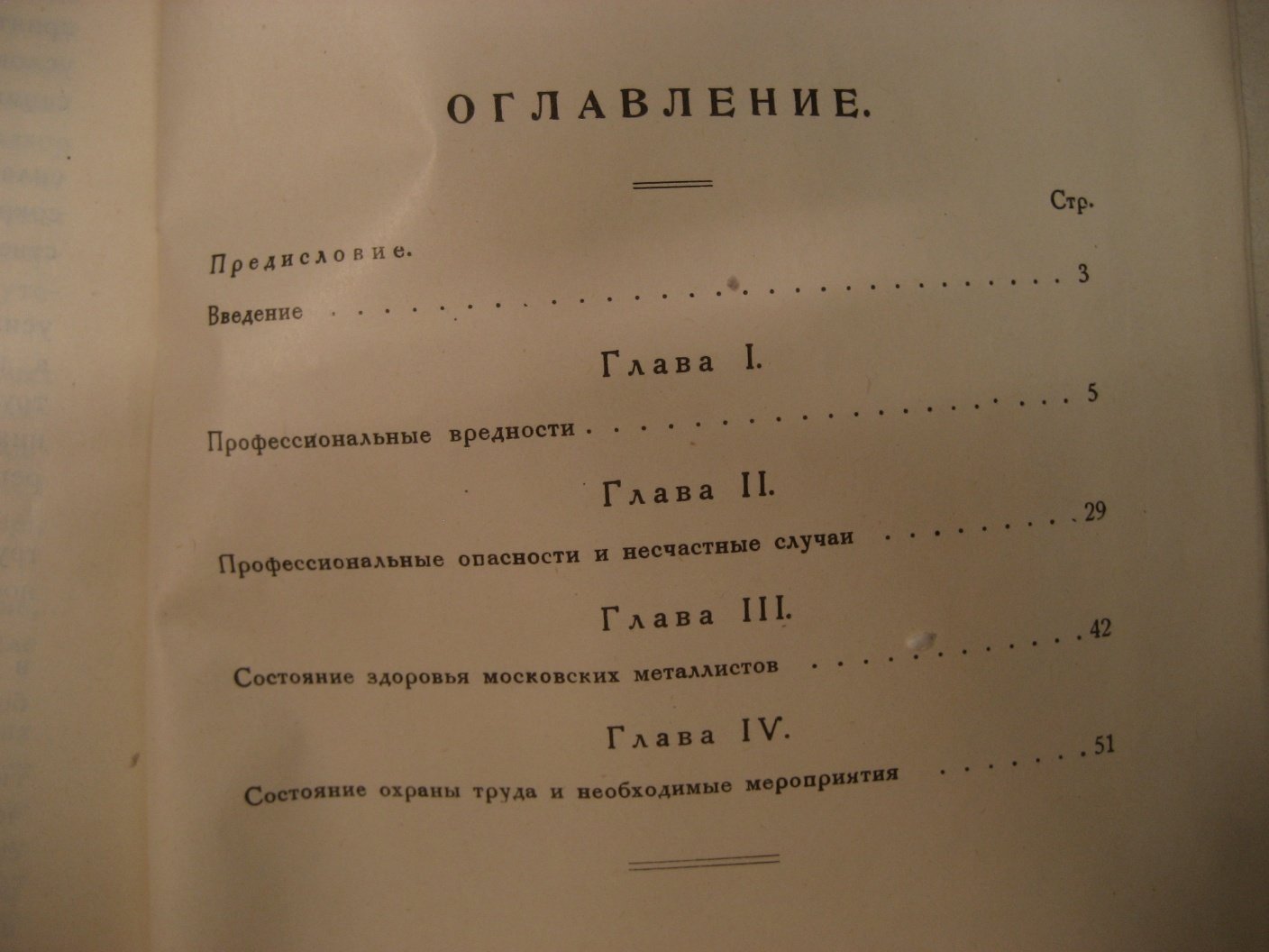 Тайц С. Охрана труда в московской металлопромышленности.