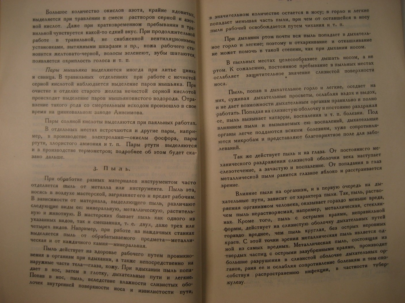 Тайц С. Охрана труда в московской металлопромышленности.