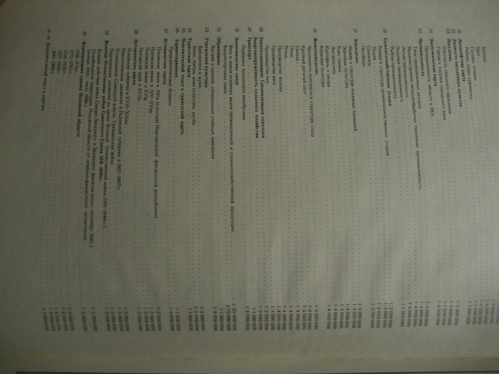 Атлас Псковской области.