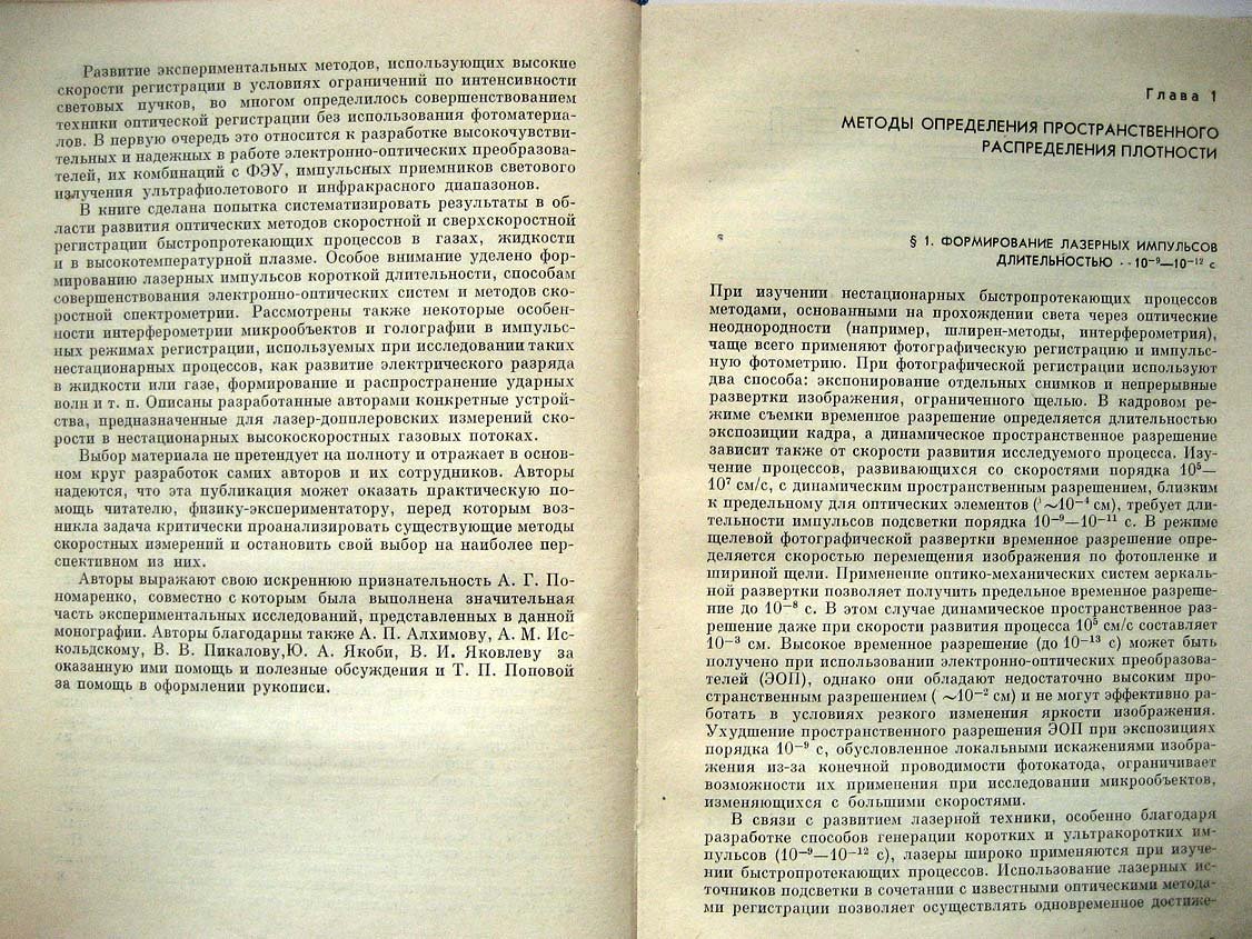 Климкин В. Оптические методы регистрации быстропротекающих процессов.