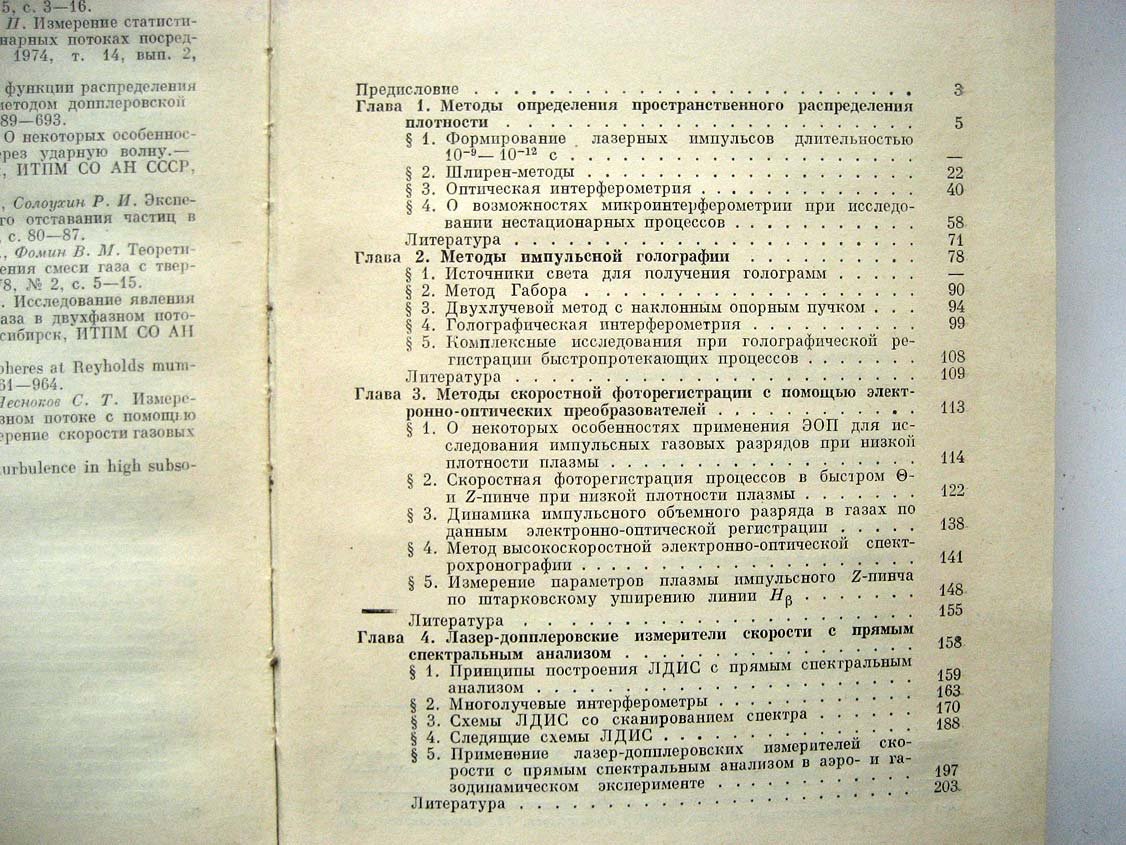 Климкин В. Оптические методы регистрации быстропротекающих процессов.