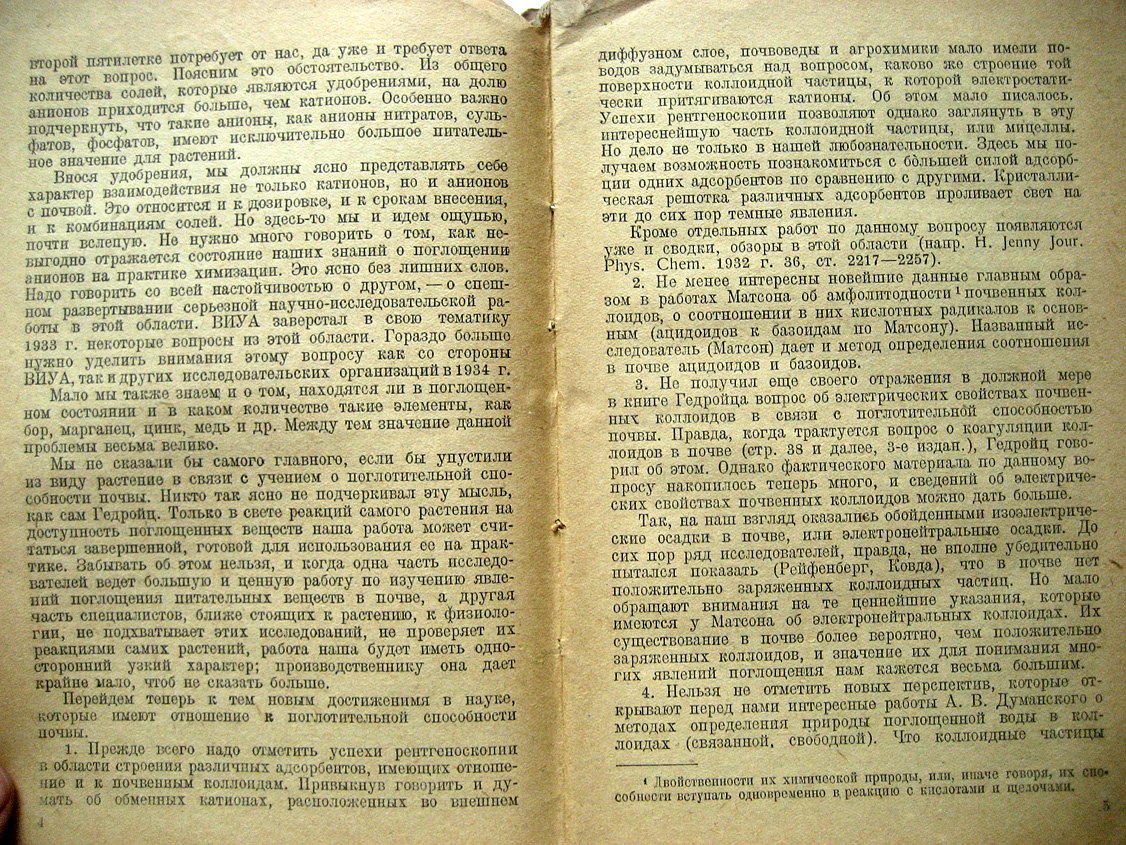 Гедройц К. Учение о поглотительной способности почв.