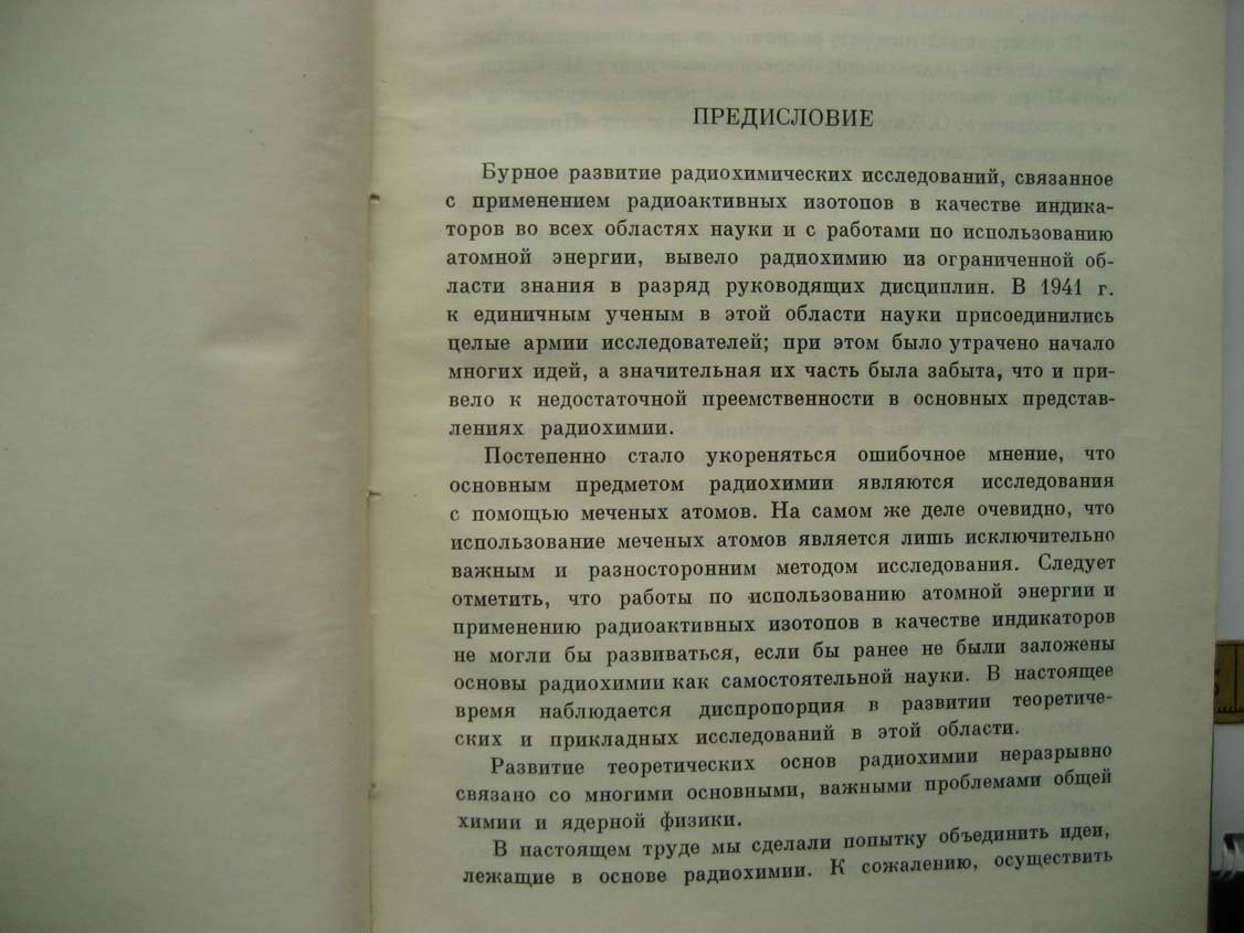 Старик И. Основы радиохимии.