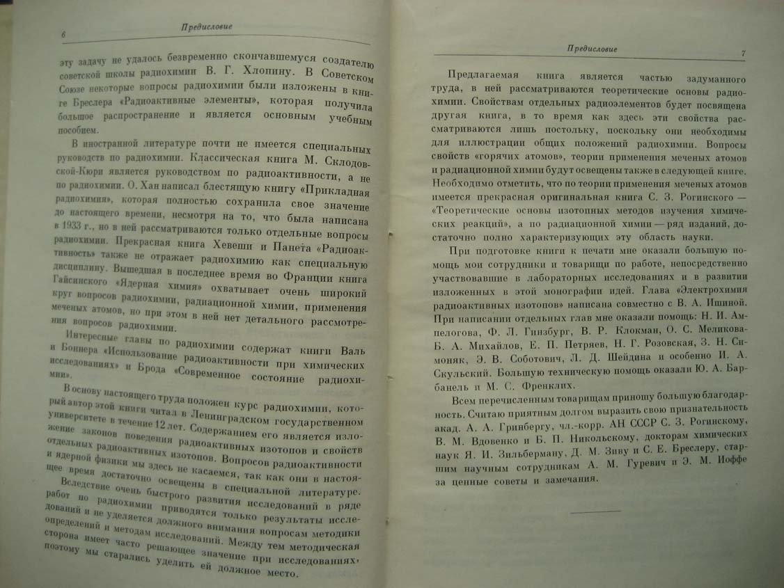 Старик И. Основы радиохимии.