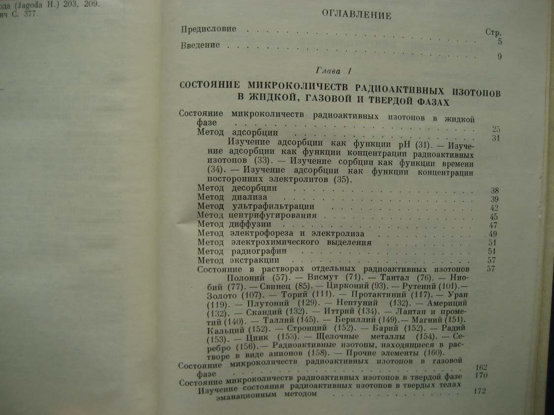 Старик И. Основы радиохимии.
