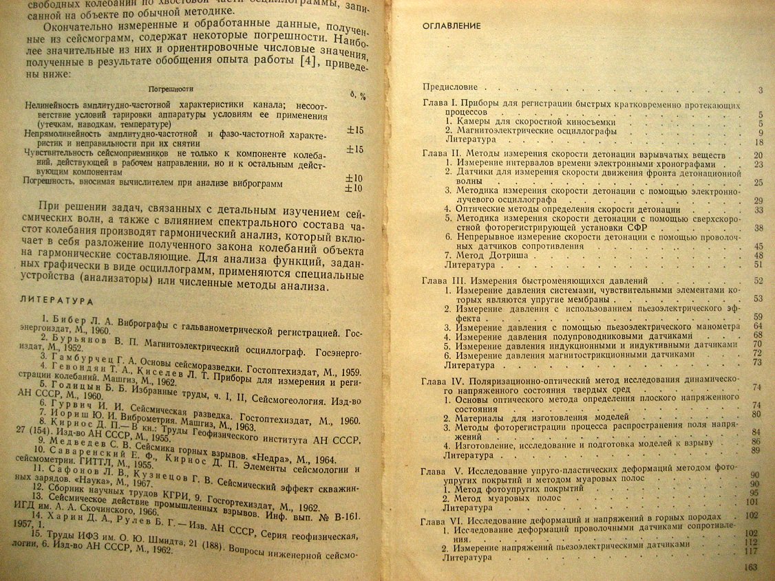 Друкованый М., Петряшин Л., Билоконь В. и др. Методы и средства регистрации действия взрыва в горных породах.