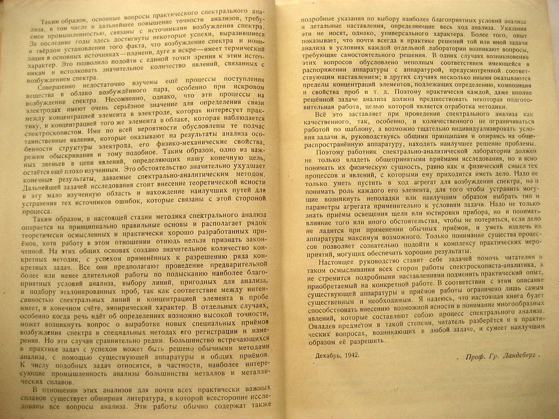 Мандельштам С. Введение в спектральный анализ.