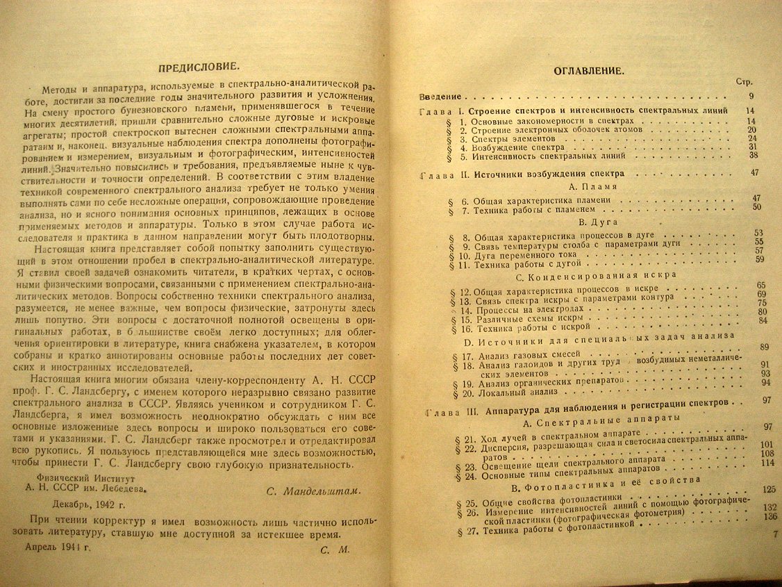 Мандельштам С. Введение в спектральный анализ.