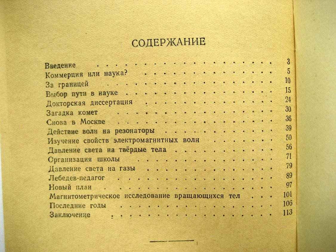 Дуков В. П. Н. Лебедев