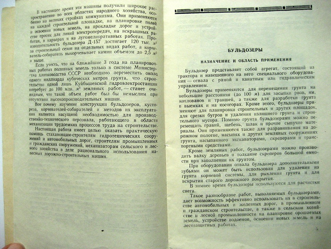 Горохов Б. Бульдозеры. Кусторез. Корчеватели-собиратели