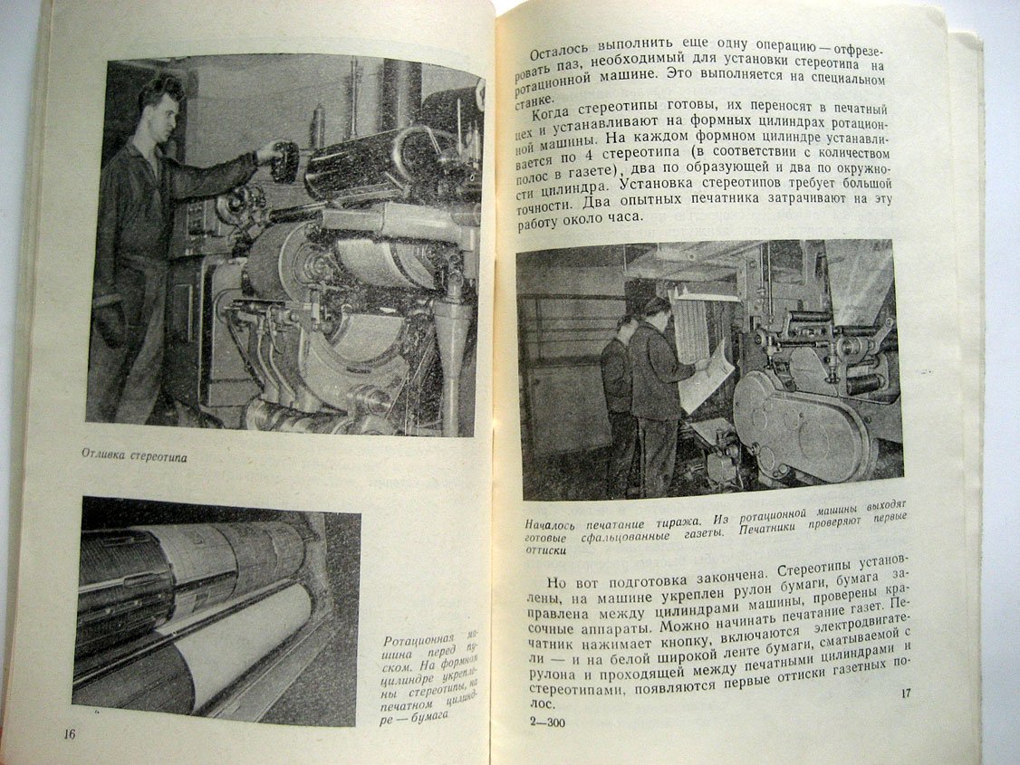Оксман М. Газета передана по фототелеграфу.