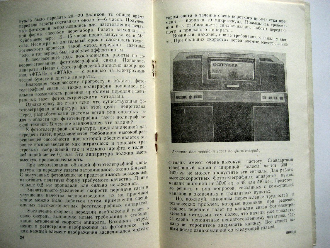 Оксман М. Газета передана по фототелеграфу.