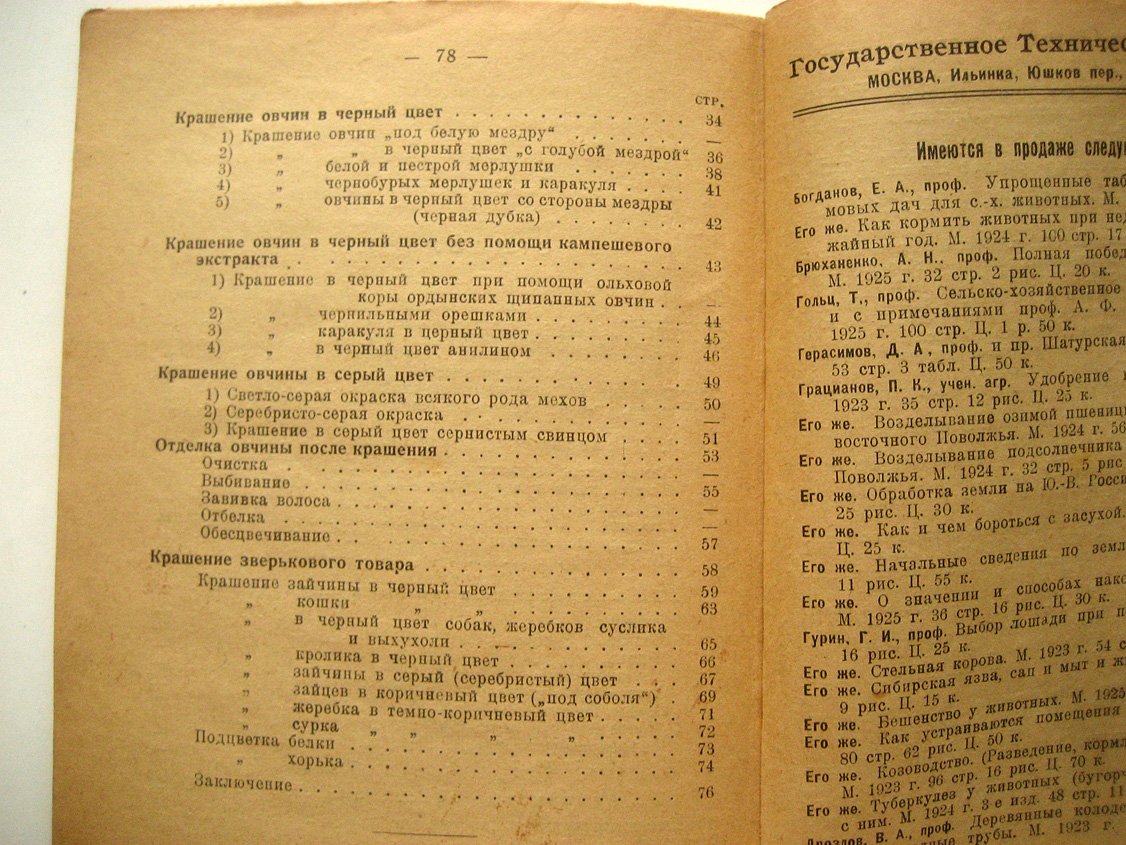 Егоркин Н. Крашение и отделка овчин и зверьковых шкур.
