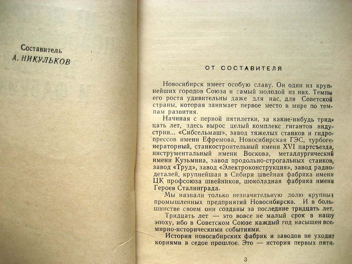 Из истории новосибирских заводов и фабрик.