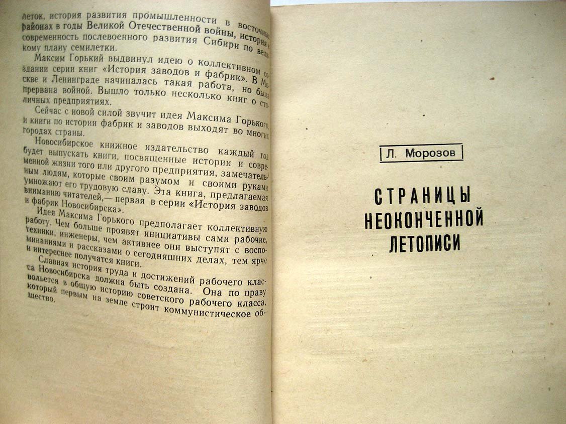 Из истории новосибирских заводов и фабрик.
