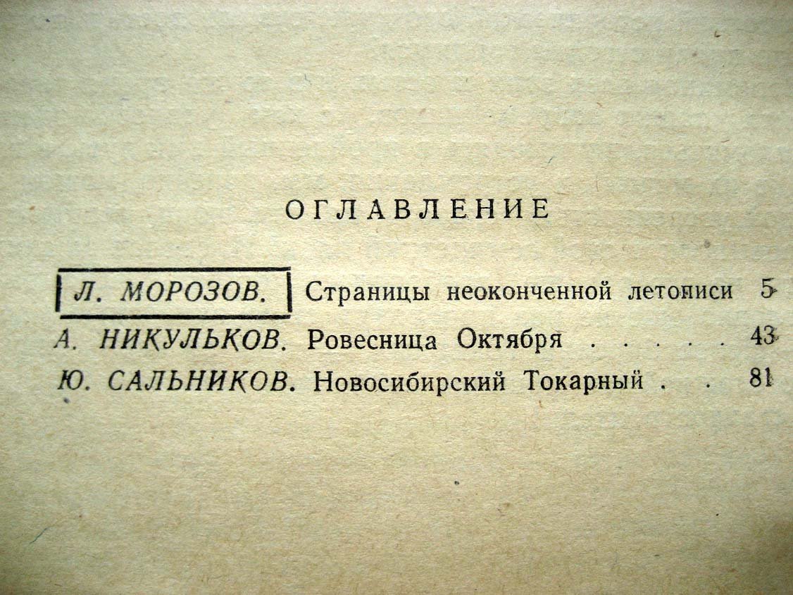 Из истории новосибирских заводов и фабрик.
