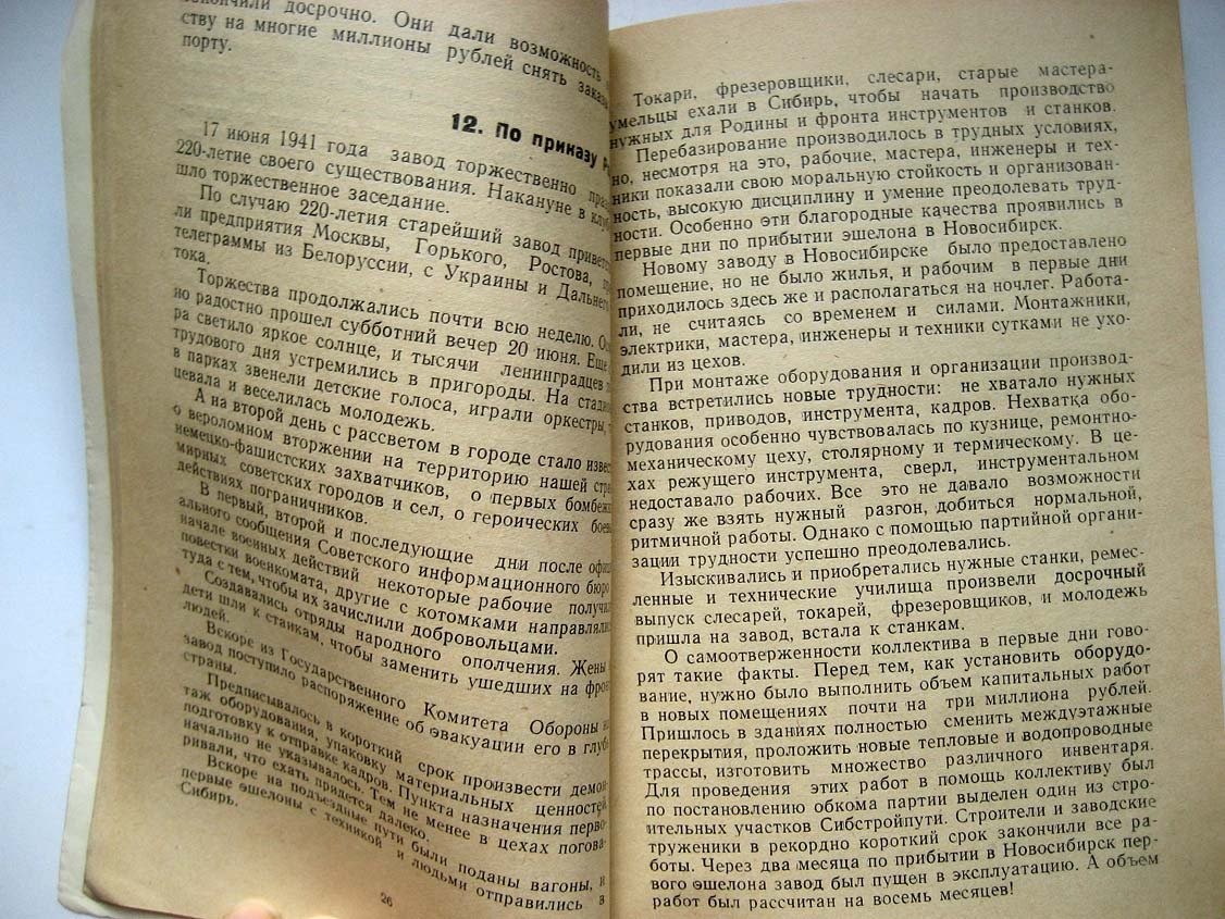 Из истории новосибирских заводов и фабрик.