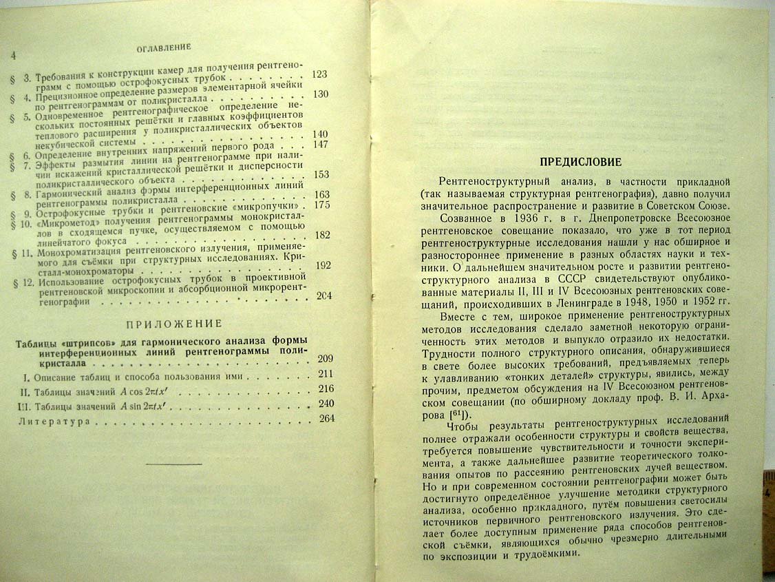 Пинес Б. Острофокусные рентгеновские трубки и прикладной рентгеноструктурный анализ.