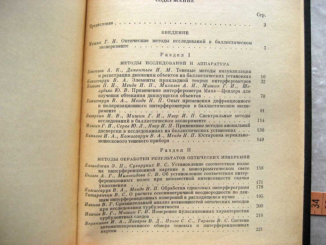 Оптические методы исследований в баллистическом эксперименте.