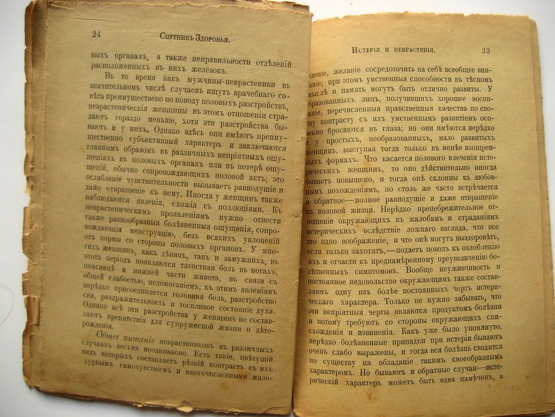 Розенбах П. Истерия и неврастения в общедоступном изложении.