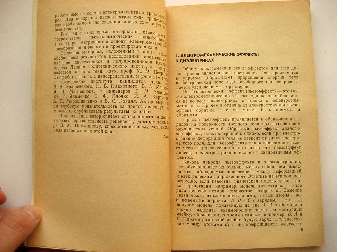 Лавриненко В. Пьезоэлектрические трансформаторы.