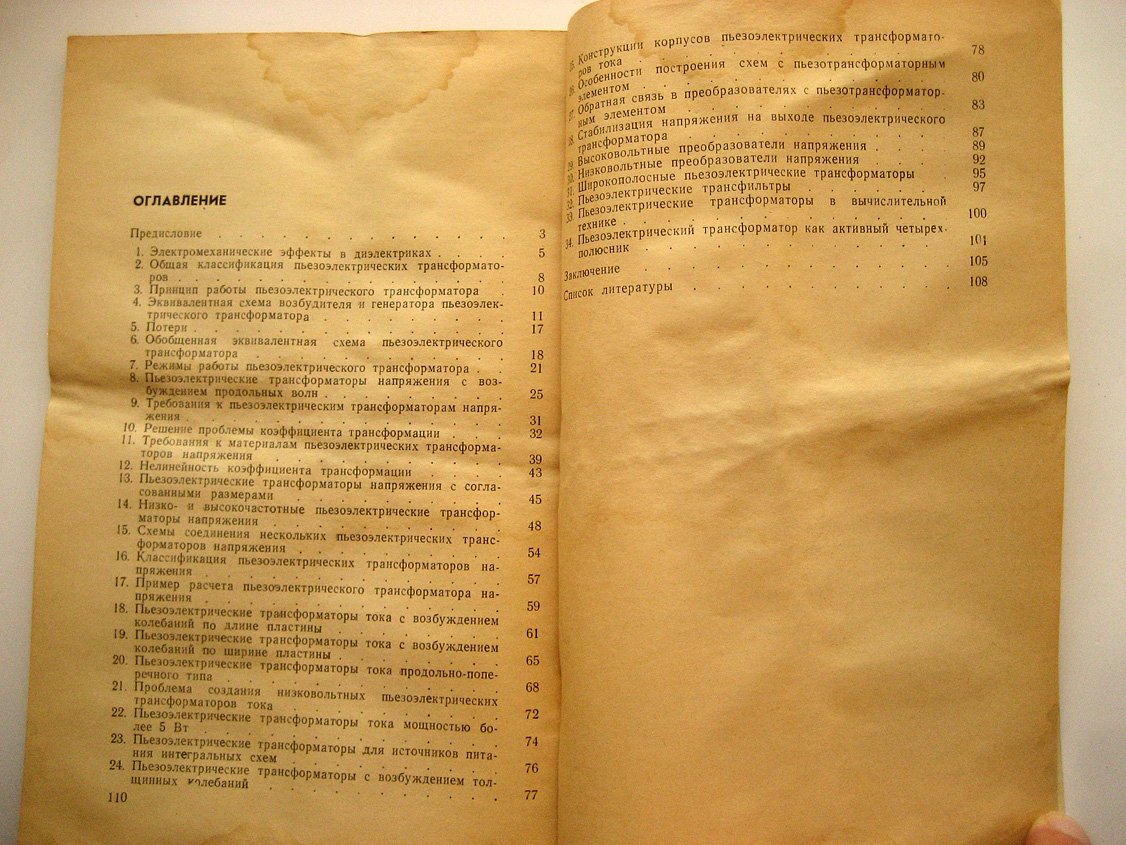 Лавриненко В. Пьезоэлектрические трансформаторы.