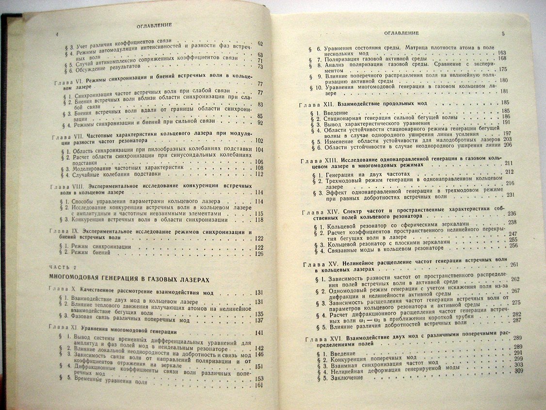 Зейгер С., Климонтович Ю., Ланда П. и др. Волновые и флуктационные процессы в лазерах.