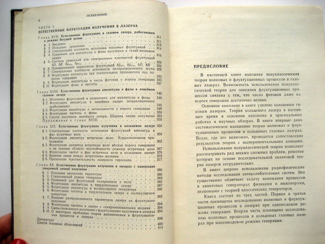 Зейгер С., Климонтович Ю., Ланда П. и др. Волновые и флуктационные процессы в лазерах.