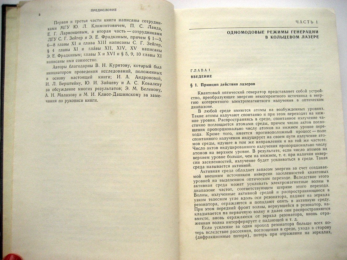 Зейгер С., Климонтович Ю., Ланда П. и др. Волновые и флуктационные процессы в лазерах.