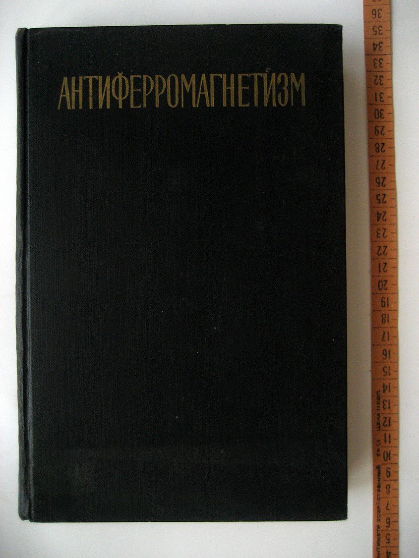 Антиферромагнетизм. Сборник статей