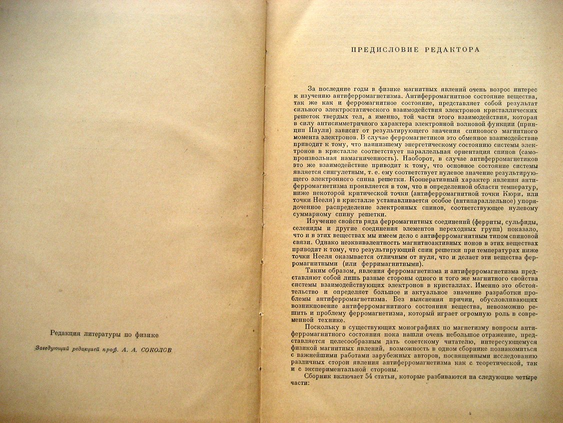 Антиферромагнетизм. Сборник статей