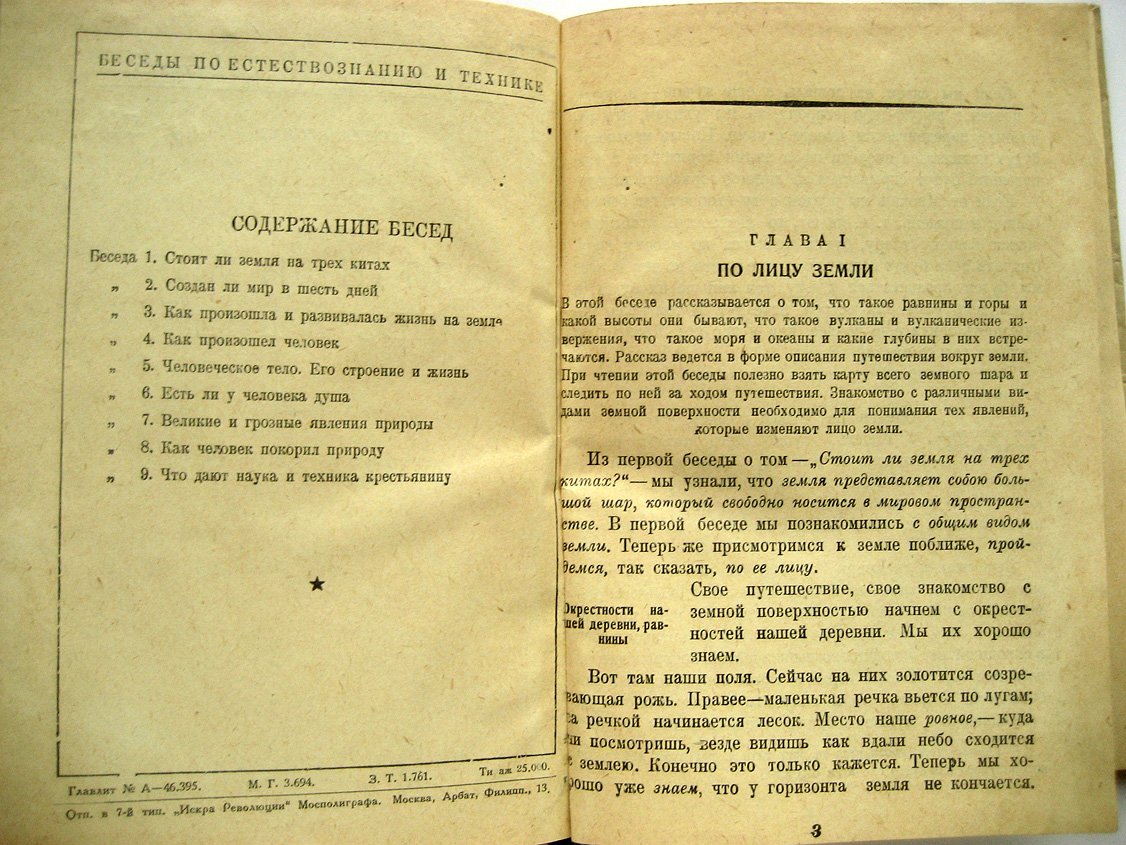 Дрожжин О. Создан ли мир в шесть дней.