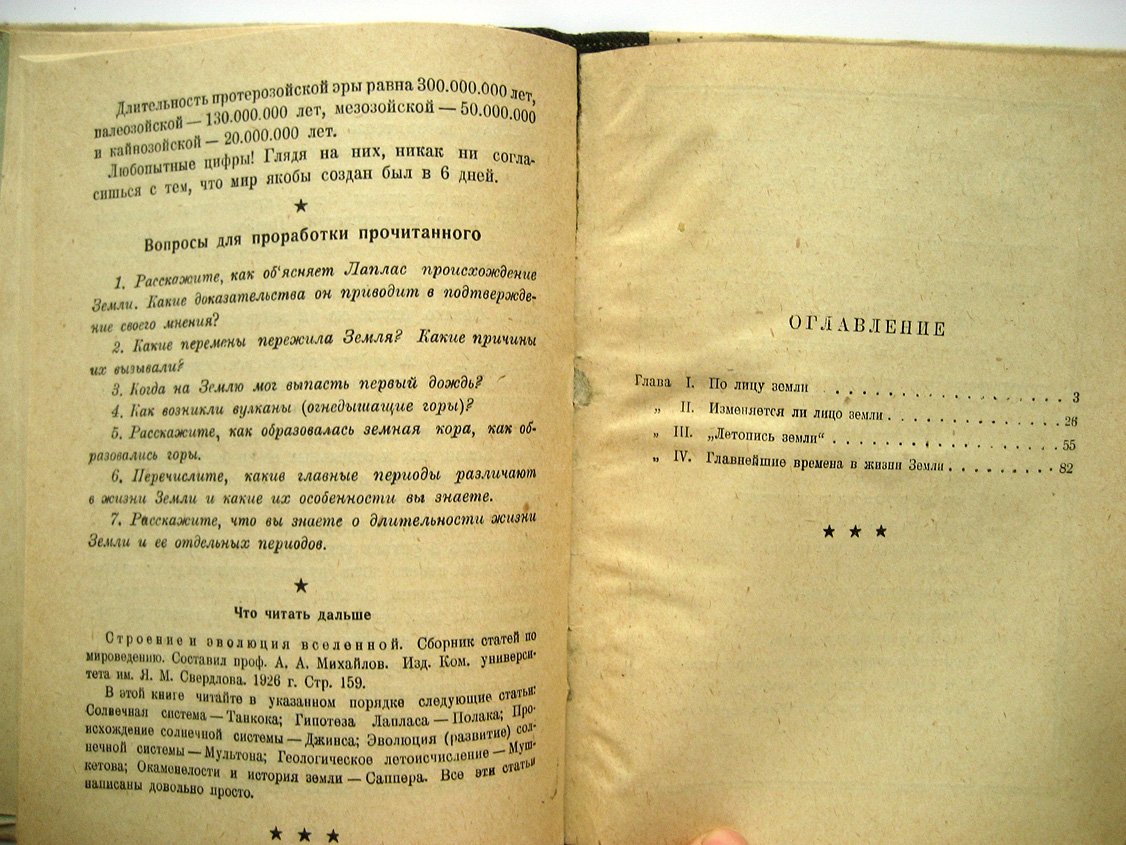 Дрожжин О. Создан ли мир в шесть дней.