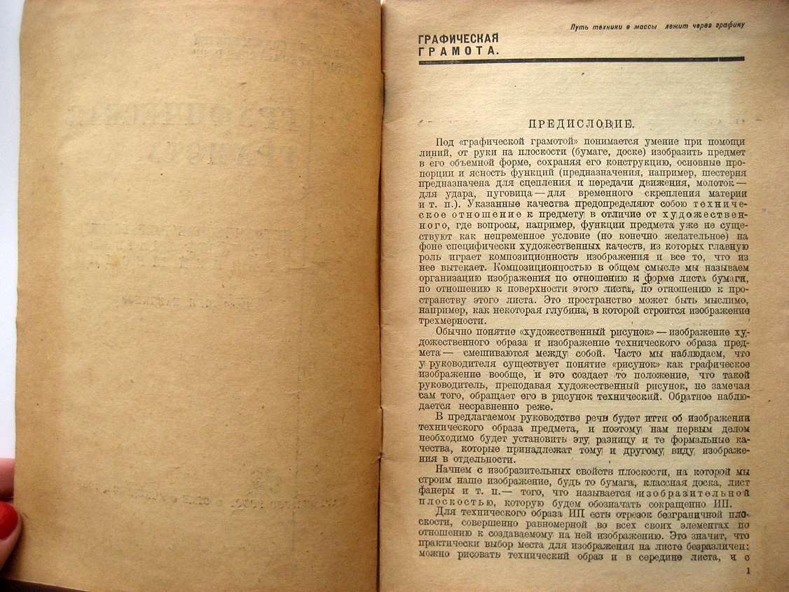 Павлинов П. Графическая грамота. Методические разработки в помощь учителю средней школы