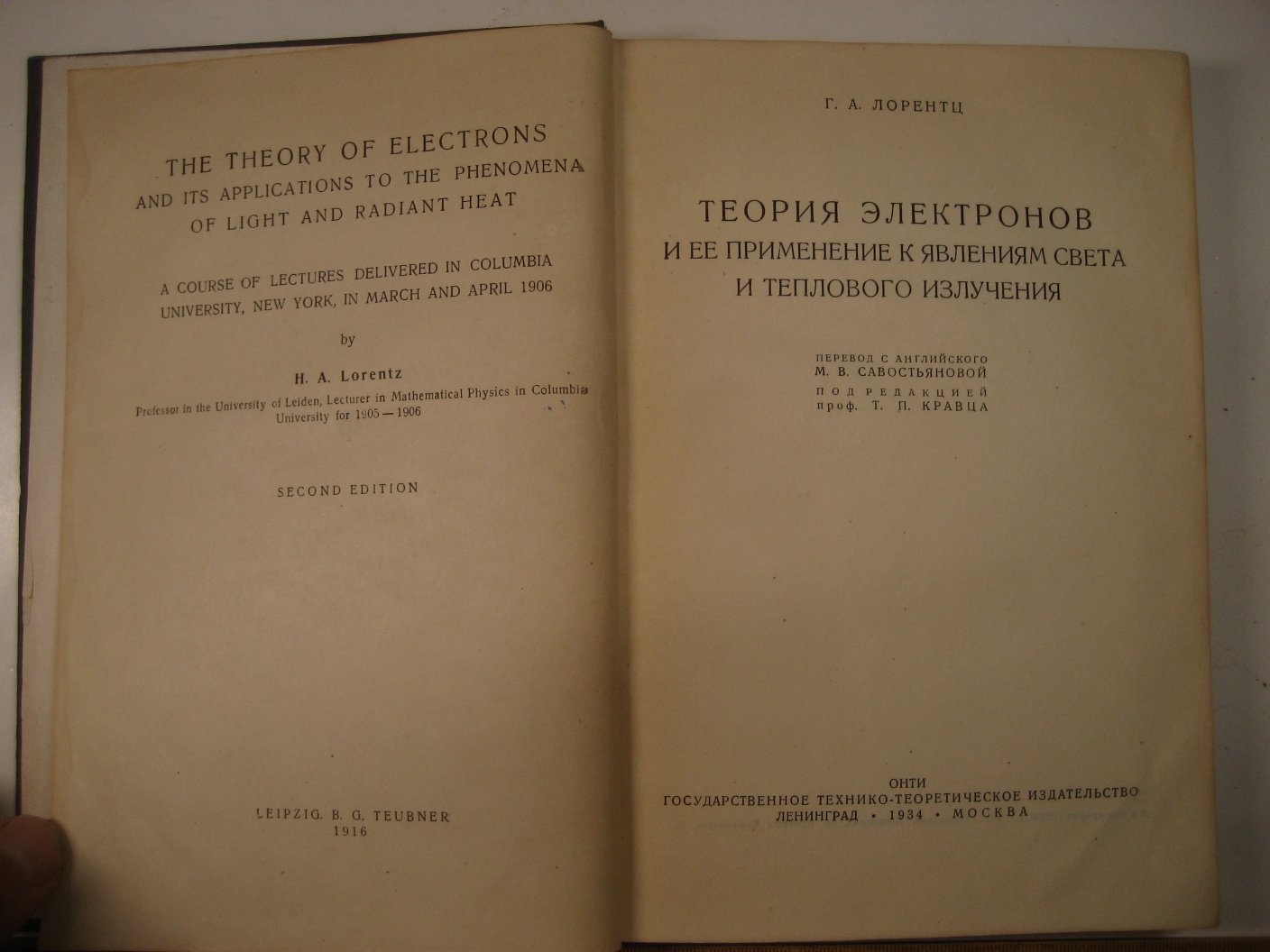 Лорентц Г. Теория электронов и ее применение к явлениям света и теплового излучения.