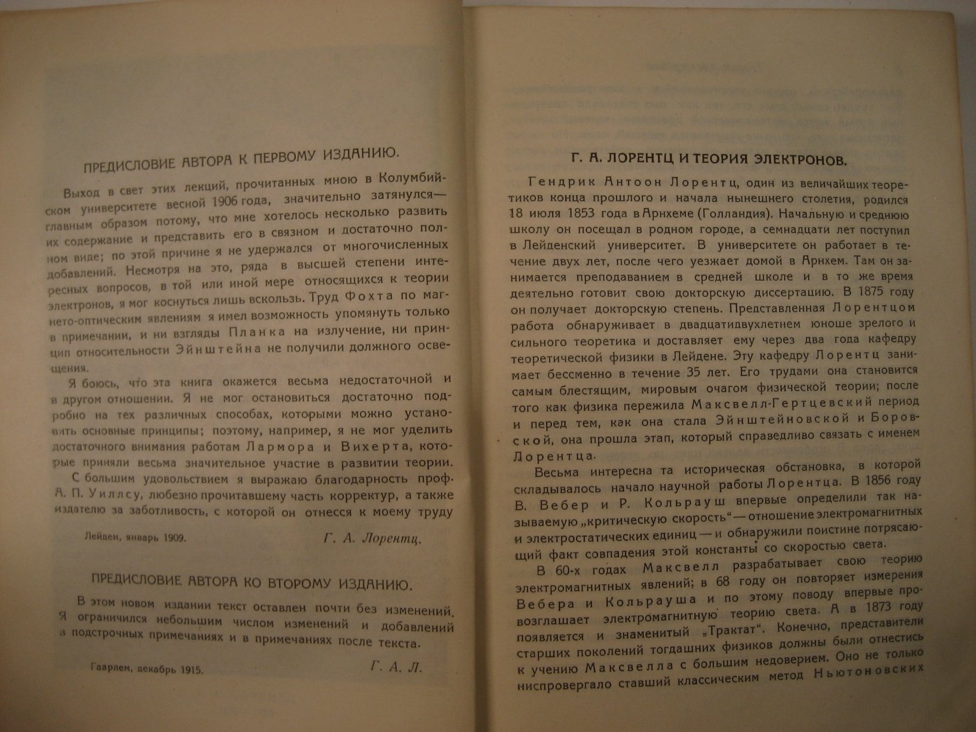 Лорентц Г. Теория электронов и ее применение к явлениям света и теплового излучения.